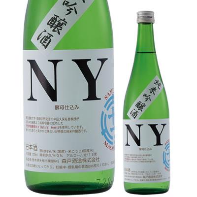 東京農業大学・酒類学研究室の中田久保名誉教授が純粋培養に成功した天然吟香酵母NY（Natural Yeast）を使用しています。華やかな香りと爽やかな味わいが特徴の純米吟醸酒です。